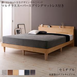 【新商品】棚・コンセント付きデザインすのこベッド Alcester オルスター マルチラススーパースプリングマットレス付き セミダブル 送料無料