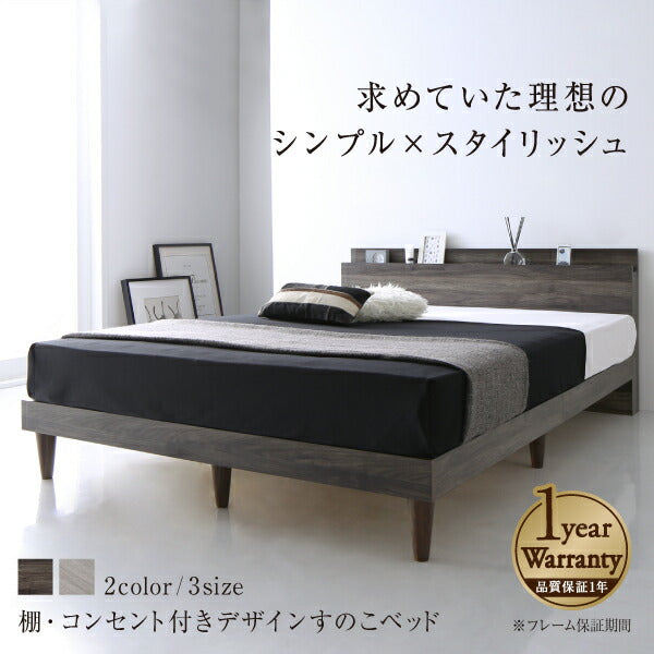 棚・コンセント付きデザインすのこベッド Grayster グレイスター プレミアムポケットコイルマットレス付き セミダブル 送料無料