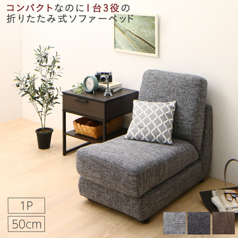 【新商品】ソファーベッド コンパクト おしゃれ／1811_20 Severes 50cm 送料無料