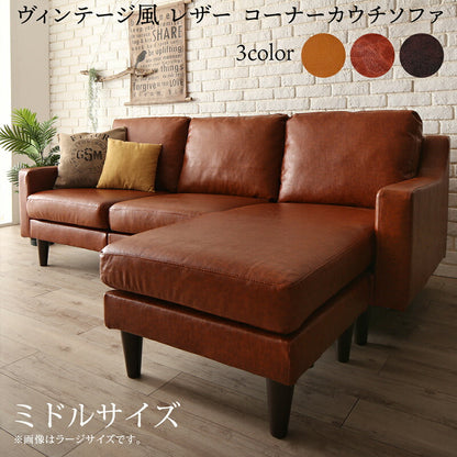 【新商品】ソファ　l字　ヴィンテージ／1811_25 Regard-J_コーナーカウチソファ ミドルサイズ 送料無料