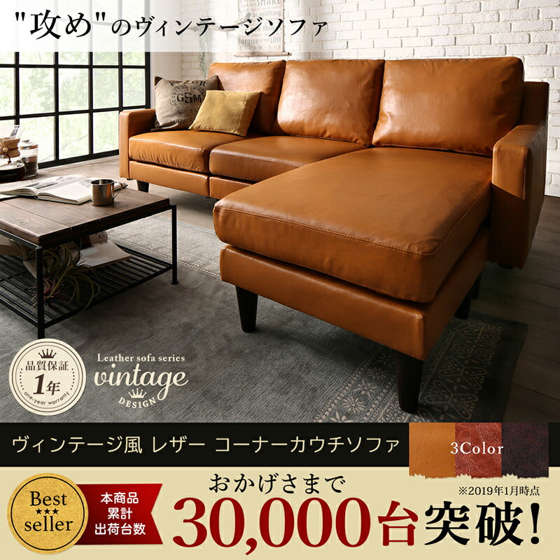【新商品】ソファ　l字　ヴィンテージ／1811_25 Regard-J_コーナーカウチソファ ミドルサイズ 送料無料