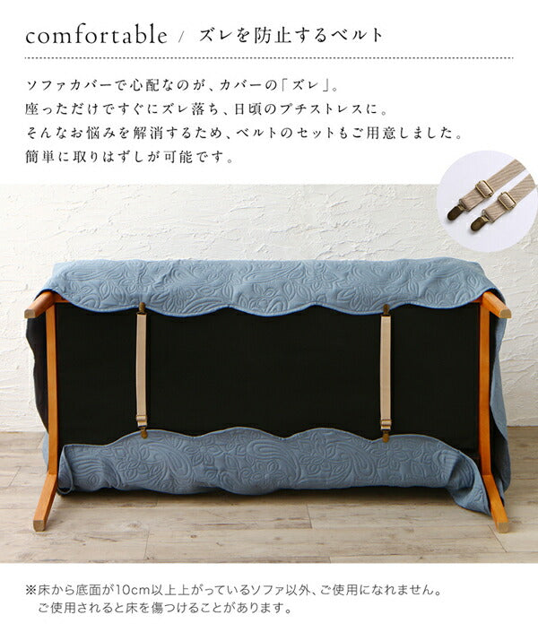 【新商品】かけるだけでソファが変わるデザインソファカバー kilyta キリータ ズレ防止ベルトなし 200×200cm 送料無料