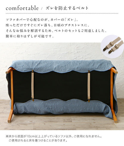 【新商品】かけるだけでソファが変わるデザインソファカバー kilyta キリータ ズレ防止ベルトなし 200×200cm 送料無料
