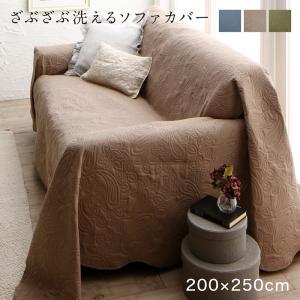 【新商品】かけるだけでソファが変わるデザインソファカバー kilyta キリータ ズレ防止ベルトなし 200×250cm 送料無料