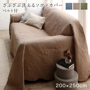 【新商品】かけるだけでソファが変わるデザインソファカバー kilyta キリータ ズレ防止ベルト2個付き 200×250cm 送料無料