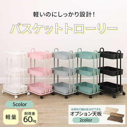 軽いのにしっかり！バスケットトローリー　オプション天板 送料無料