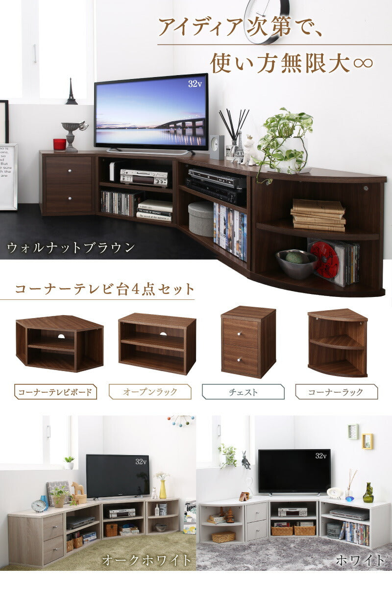 【新商品】コーナーテレビ台 ロータイプ 4点セット／コーナータイプTV台４点セット 送料無料
