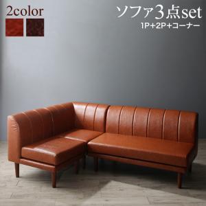 【新商品】6段階高さ調節 伸縮式こたつ 大型ソファダイニング STEWAR ステュアー 3点セット(2Pソファ1脚+1Pソファ1脚+コーナーソファ1脚) 1P×2+2P 送料無料