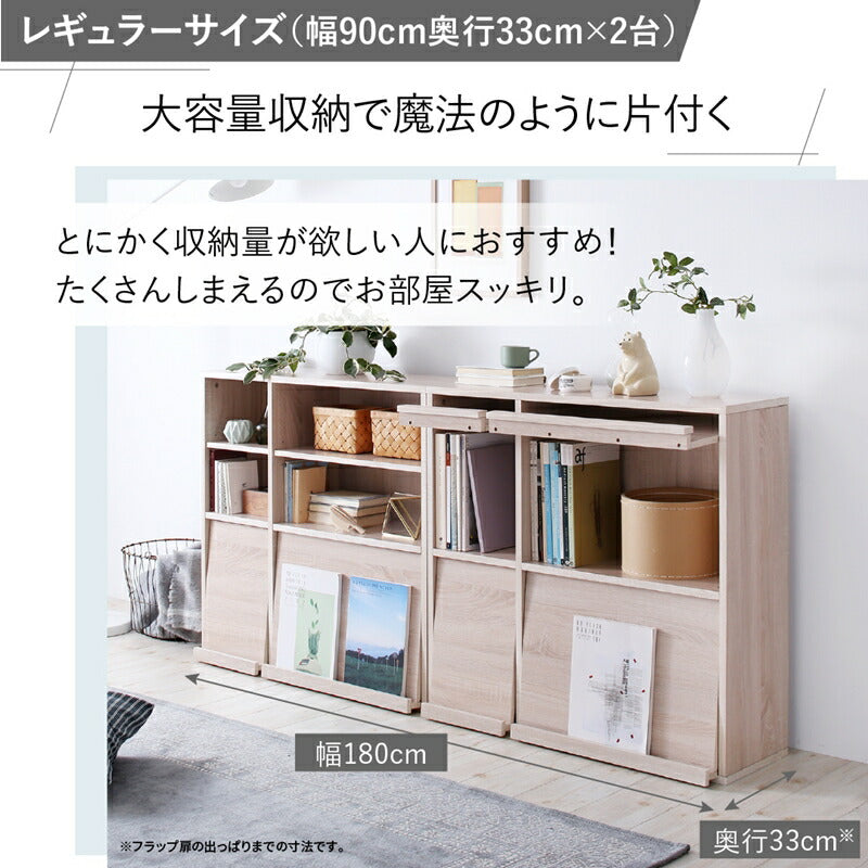 【新商品】本棚 スリム 扉付／フラップ収納 幅60 奥行25 送料無料