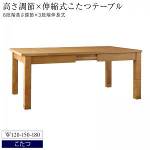 【新商品】高さ調節可能 3段階伸長式 大型こたつソファダイニング Escher エッシャー ダイニングこたつテーブル W120-180 送料無料