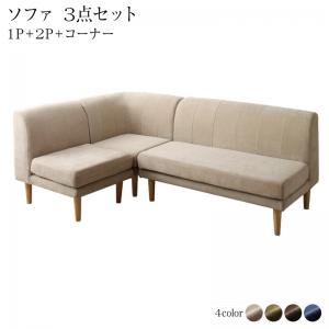 【新商品】高さ調節可能 3段階伸長式 大型こたつソファダイニング Escher エッシャー 3点セット(2Pソファ1脚+1Pソファ1脚＋コーナーソファ1脚) 1P×2+2P 送料無料