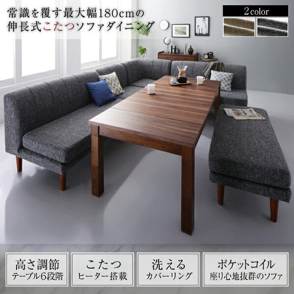 高さ調節可能 3段階伸長式 大型こたつソファダイニング Anouk アヌーク 5点セット(テーブル+2Pソファ2脚+1Pソファ1脚+コーナーソファ1脚) W120-180 送料無料