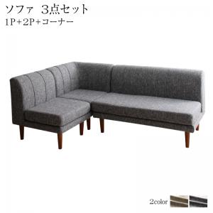 【新商品】高さ調節可能 3段階伸長式 大型こたつソファダイニング Anouk アヌーク 3点セット(2Pソファ1脚+1Pソファ1脚＋コーナーソファ1脚) 1P×2+2P 送料無料