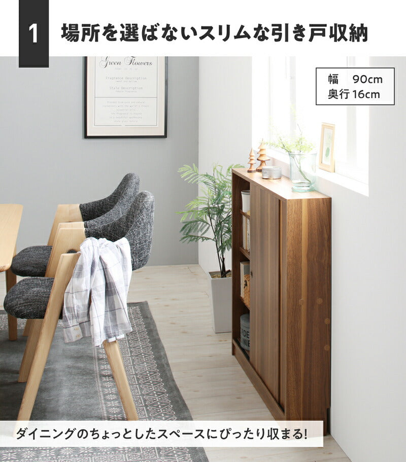 【新商品】どんな場所にも置けるスマートな引き戸収納 幅60 奥行16 送料無料