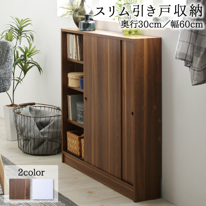 【新商品】どんな場所にも置けるスマートな引き戸収納 幅60 奥行30 送料無料