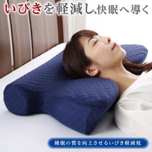 【新商品】睡眠の質を向上させるいびき軽減枕 本体 送料無料