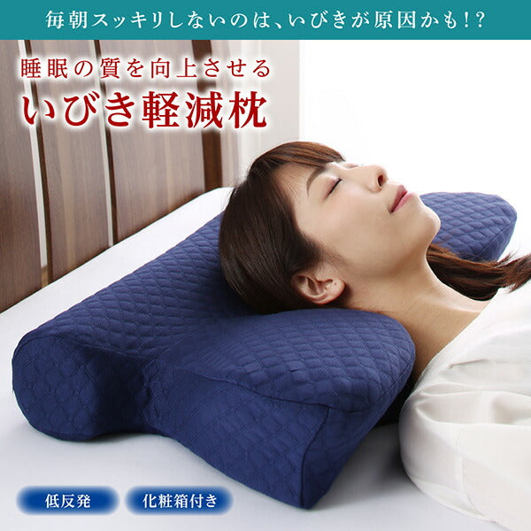 【新商品】睡眠の質を向上させるいびき軽減枕 専用カバー 送料無料