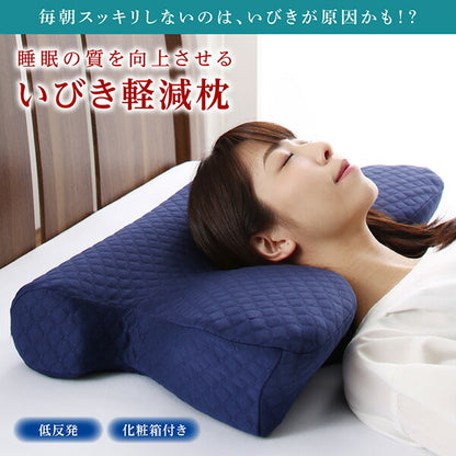 【新商品】睡眠の質を向上させるいびき軽減枕 本体 送料無料