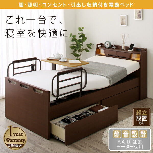 【新商品】お客様組立 棚・照明・コンセント・引出し収納付き電動ベッド ラクストレージ ポケットコイルマットレス付き 2モーター シングル 送料無料