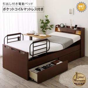 【新商品】お客様組立 棚・照明・コンセント・引出し収納付き電動ベッド ラクストレージ ポケットコイルマットレス付き 2モーター シングル 送料無料