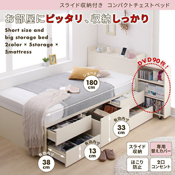 組立設置付 スライド収納付き コンパクトチェストベッド Compact-IN コンパクトイン ベッドフレームのみ セミシングル ショート丈 送料無料