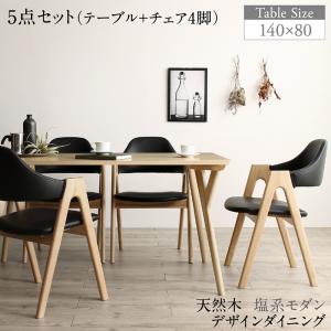 【新商品】天然木 塩系モダンデザインダイニング NOJO ノジョ 5点セット(テーブル+チェア4脚) W140 送料無料