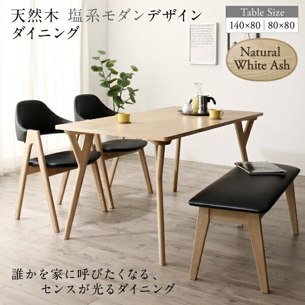 【新商品】天然木 塩系モダンデザインダイニング NOJO ノジョ 3点セット(テーブル+チェア2脚) W80 送料無料