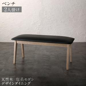 【新商品】天然木 塩系モダンデザインダイニング NOJO ノジョ ベンチ 2P 送料無料