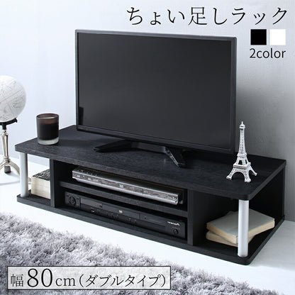【新商品】ちょい足しラック　テレビ台　TV台／ちょい足しラック ダブルタイプ 幅80 送料無料