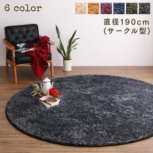 【新商品】洗える! お部屋のアクセントになるミックスカラーの円形シャギーラグ vifla bouquet ヴィフラ・ブーケ 直径190cm(サークル) 送料無料