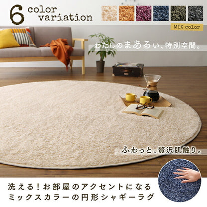 【新商品】洗える! お部屋のアクセントになるミックスカラーの円形シャギーラグ vifla bouquet ヴィフラ・ブーケ 直径190cm(サークル) 送料無料