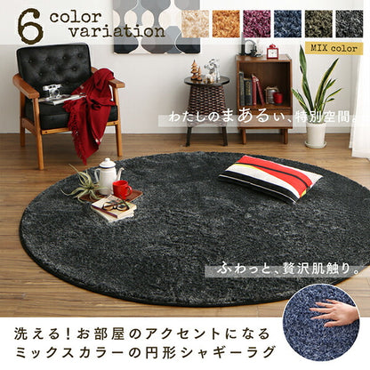 【新商品】洗える! お部屋のアクセントになるミックスカラーの円形シャギーラグ vifla bouquet ヴィフラ・ブーケ 直径190cm(サークル) 送料無料