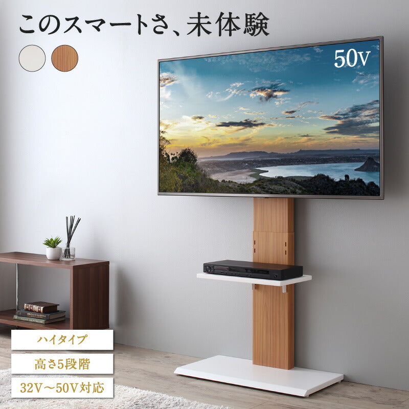 【新商品】壁掛け風テレビ台 Stand-TV スタンドTV ハイタイプ 送料無料