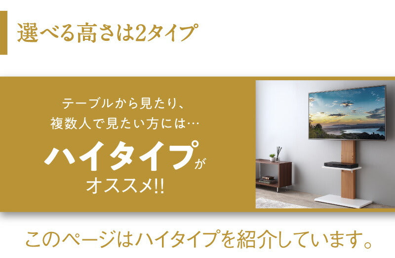 【新商品】壁掛け風テレビ台 Stand-TV スタンドTV ハイタイプ 送料無料