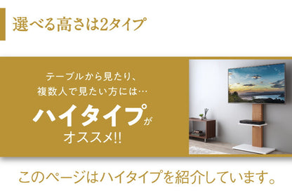 【新商品】壁掛け風テレビ台 Stand-TV スタンドTV ハイタイプ 送料無料