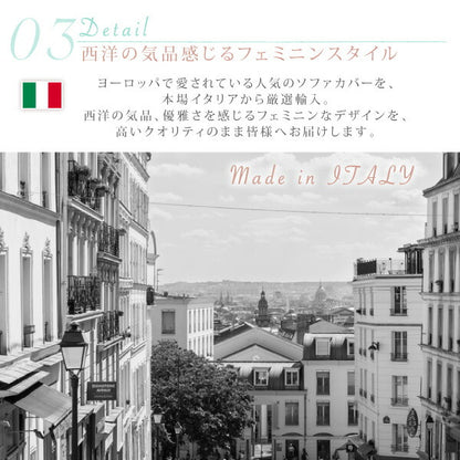【新商品】イタリア製 花柄シャーリングソファカバー Rosessa ロゼッサ 1P 送料無料