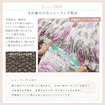 【新商品】イタリア製 花柄シャーリングソファカバー Rosessa ロゼッサ 4P 送料無料