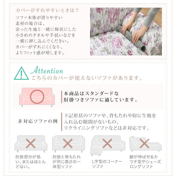 【新商品】イタリア製 花柄シャーリングソファカバー Rosessa ロゼッサ 4P 送料無料