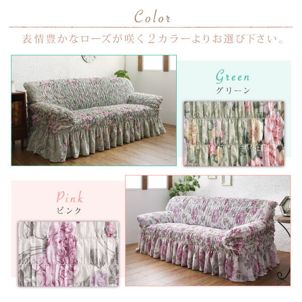 【新商品】イタリア製 花柄シャーリングソファカバー Rosessa ロゼッサ 3P 送料無料