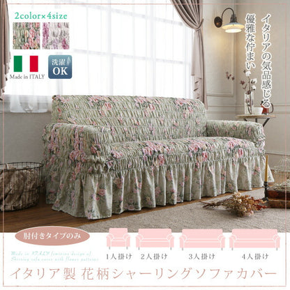 【新商品】イタリア製 花柄シャーリングソファカバー Rosessa ロゼッサ 1P 送料無料