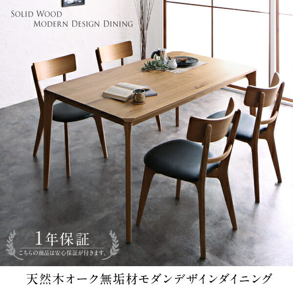 【新商品】組立設置付き 天然木オーク無垢材 モダンデザインダイニング Touraune トゥレーヌ 5点セット(テーブル+チェア4脚) W150 送料無料