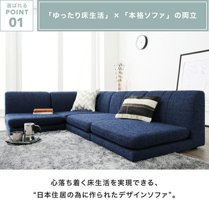 【新商品】ローソファー コーナー フロアソファー／1902_14 SP floor corner sofa 1P×3+コーナー 送料無料