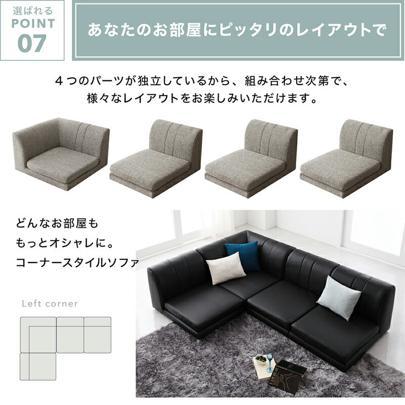 【新商品】ローソファー コーナー フロアソファー／1902_14 SP floor corner sofa 1P×3+コーナー 送料無料