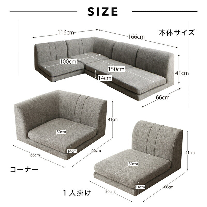 【新商品】ローソファー コーナー フロアソファー／1902_14 SP floor corner sofa 1P×3+コーナー 送料無料