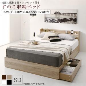 【新商品】組立設置付き 清潔に眠れる棚・コンセント付きすのこ収納ベッド Anela アネラ スタンダードポケットコイルマットレス付き セミダブル 送料無料