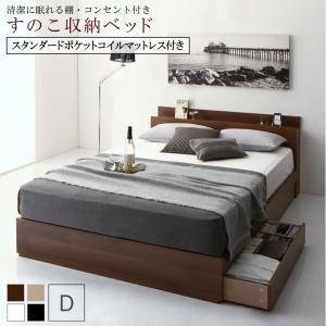 【新商品】組立設置付き 清潔に眠れる棚・コンセント付きすのこ収納ベッド Anela アネラ スタンダードポケットコイルマットレス付き ダブル 送料無料
