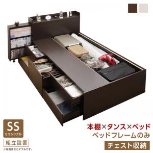 組立設置付 タイプが選べる大容量収納ベッド Select-IN セレクトイン ベッドフレームのみ チェスト収納 セミシングル 送料無料