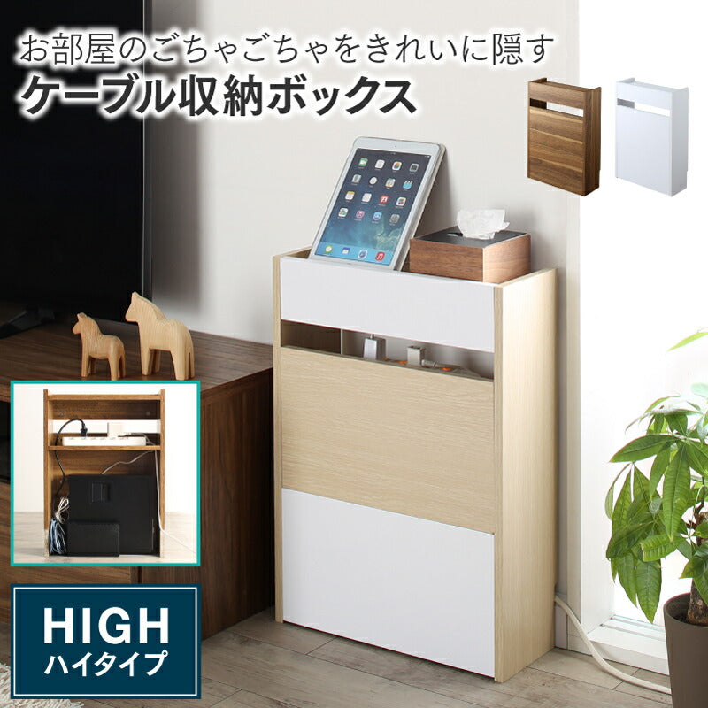 【新商品】ケーブル・コンセントタップ・ルーター収納_HIGH 送料無料
