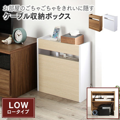 【新商品】ケーブル・コンセントタップ・ルーター収納_LOW 送料無料