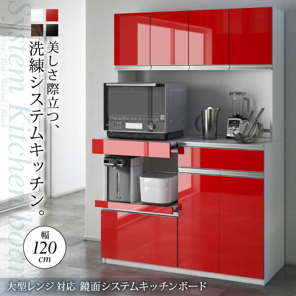 【新商品】大型レンジ対応 鏡面システムキッチンボード 送料無料
